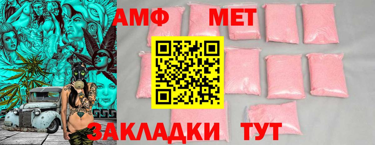 АМФ Розовый Керчь