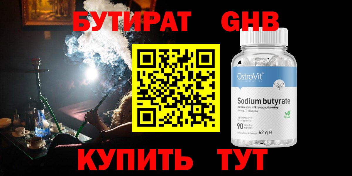 БУТИРАТ GHB  Вход с VPN  Керчь 