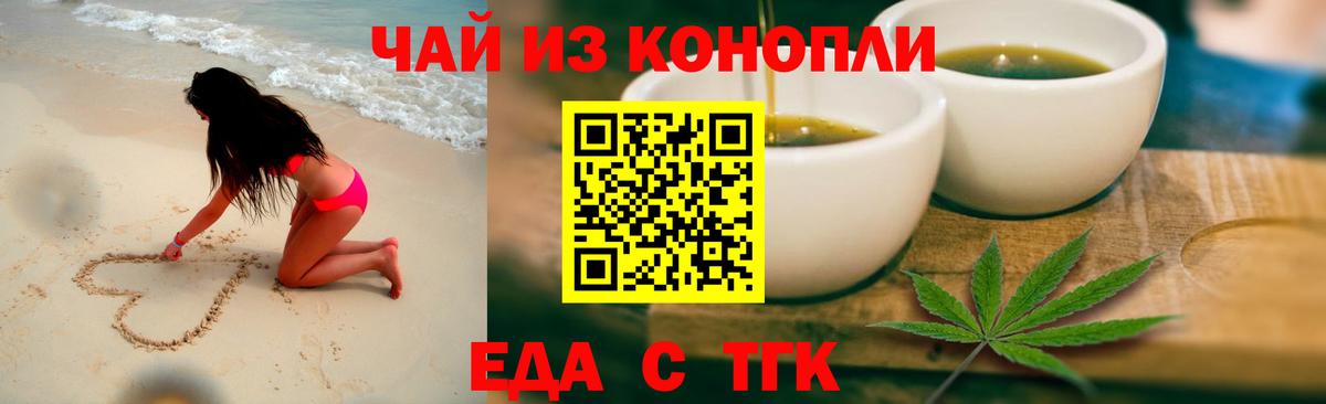 Еда ТГК марихуана Керчь